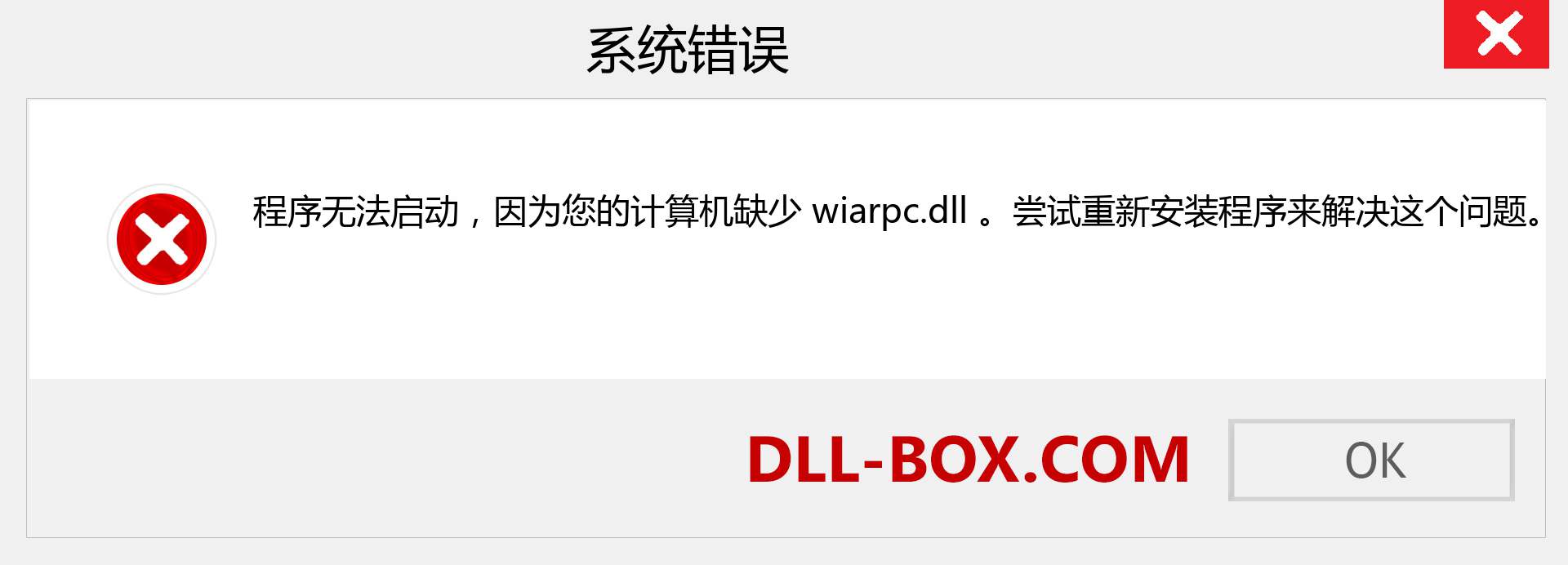 wiarpc.dll 文件丢失？。 适用于 Windows 7、8、10 的下载 - 修复 Windows、照片、图像上的 wiarpc dll 丢失错误